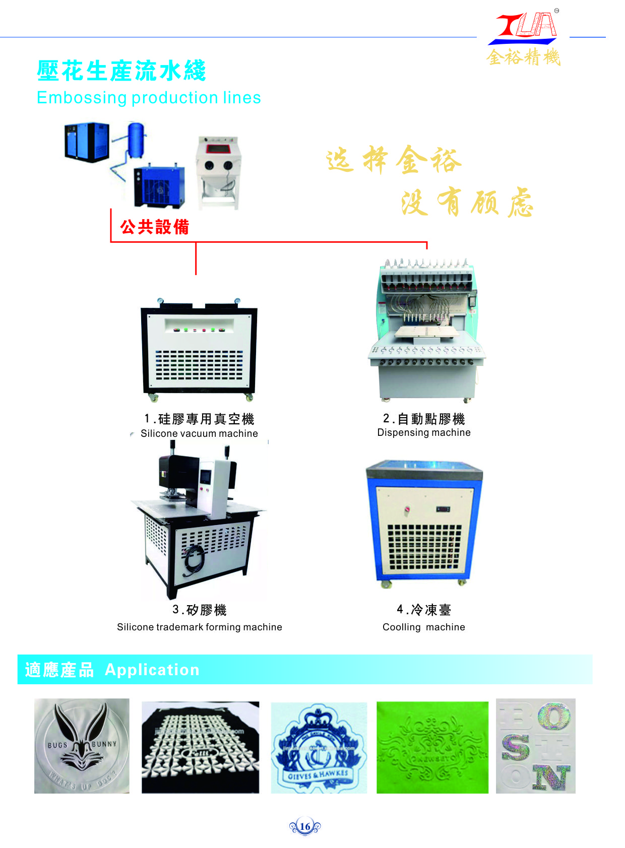 服裝硅膠壓花生產線 硅膠商標生產線